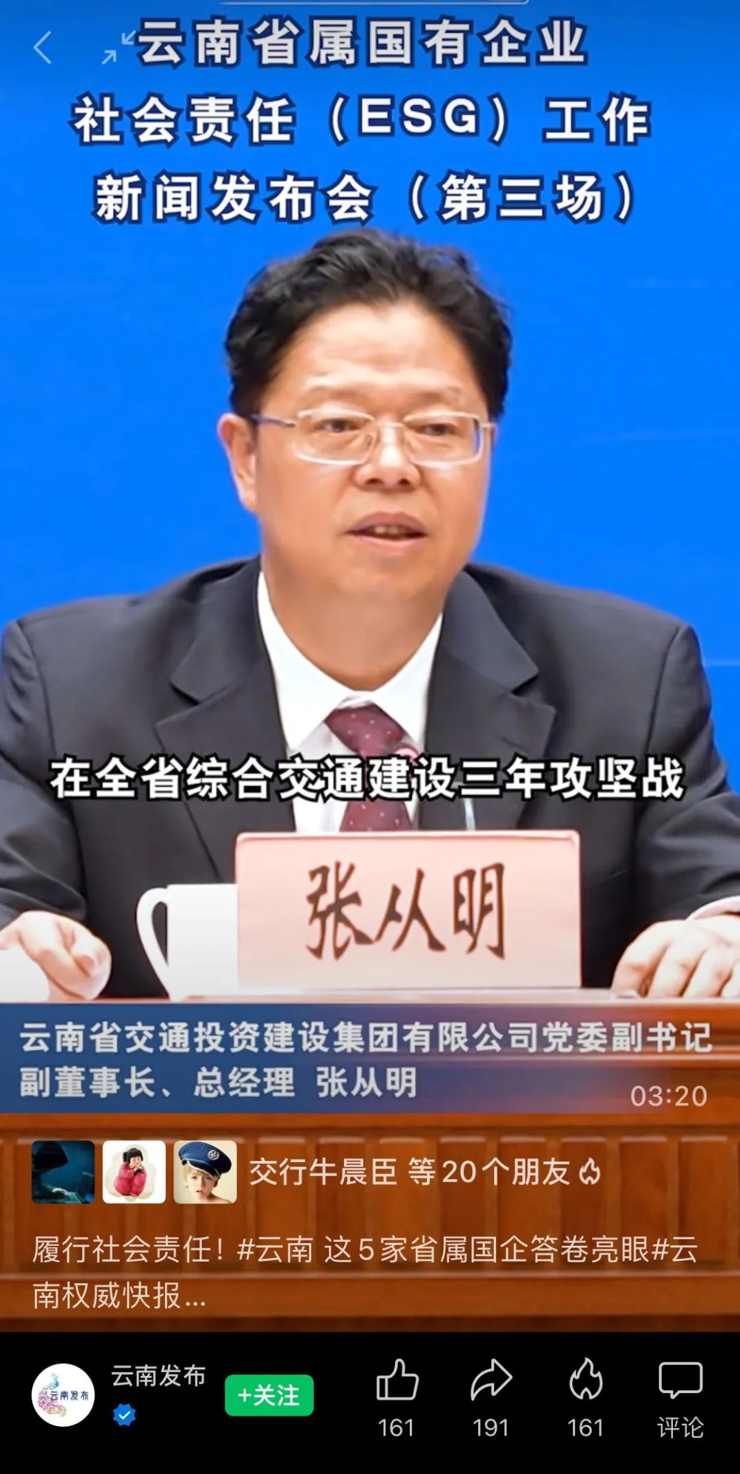 云南高速通