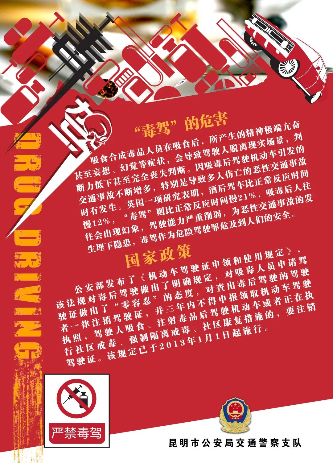 昆明交警