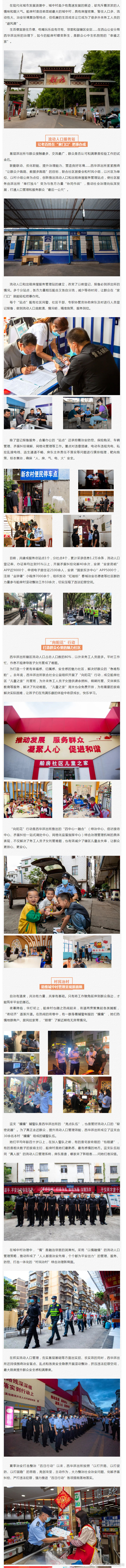 昆明市西山区发布