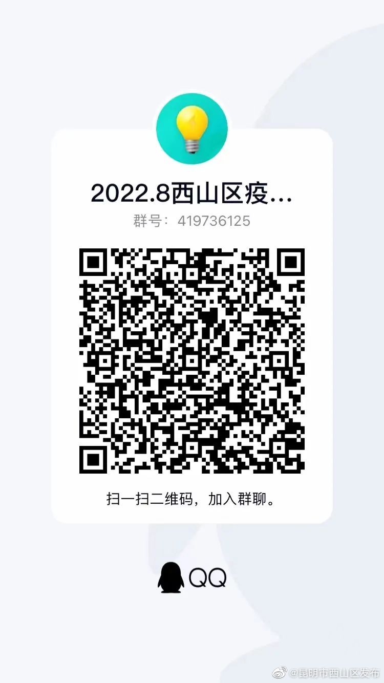昆明市西山区发布