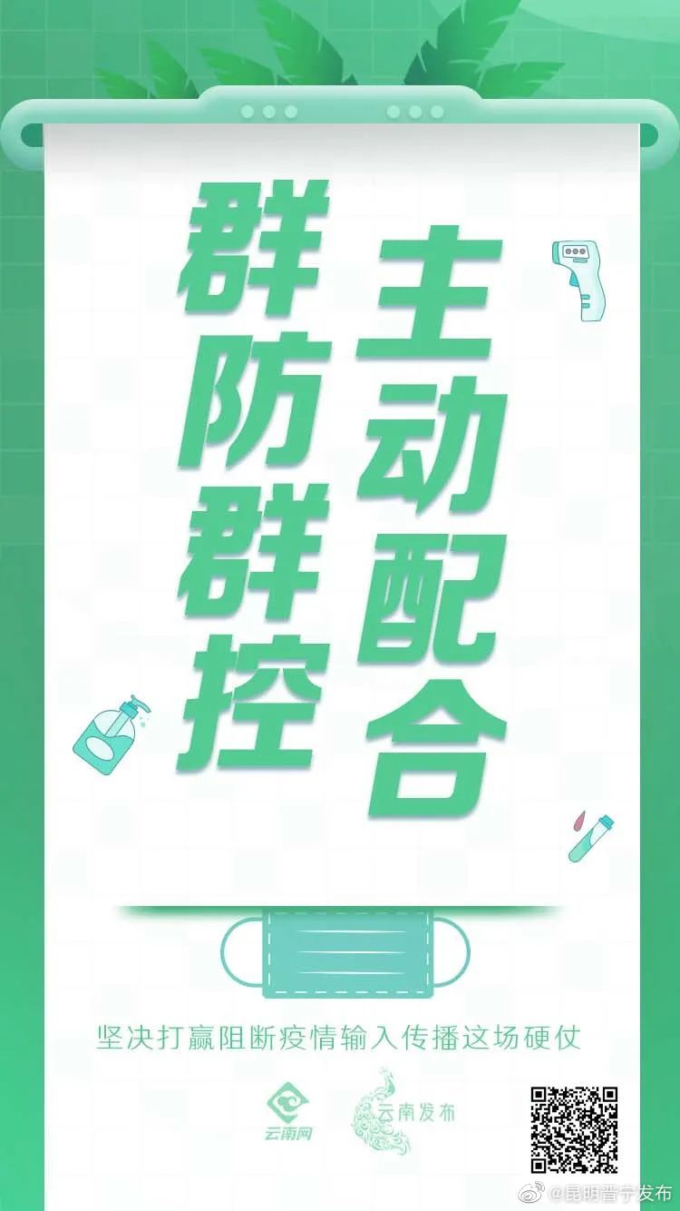 昆明晋宁发布