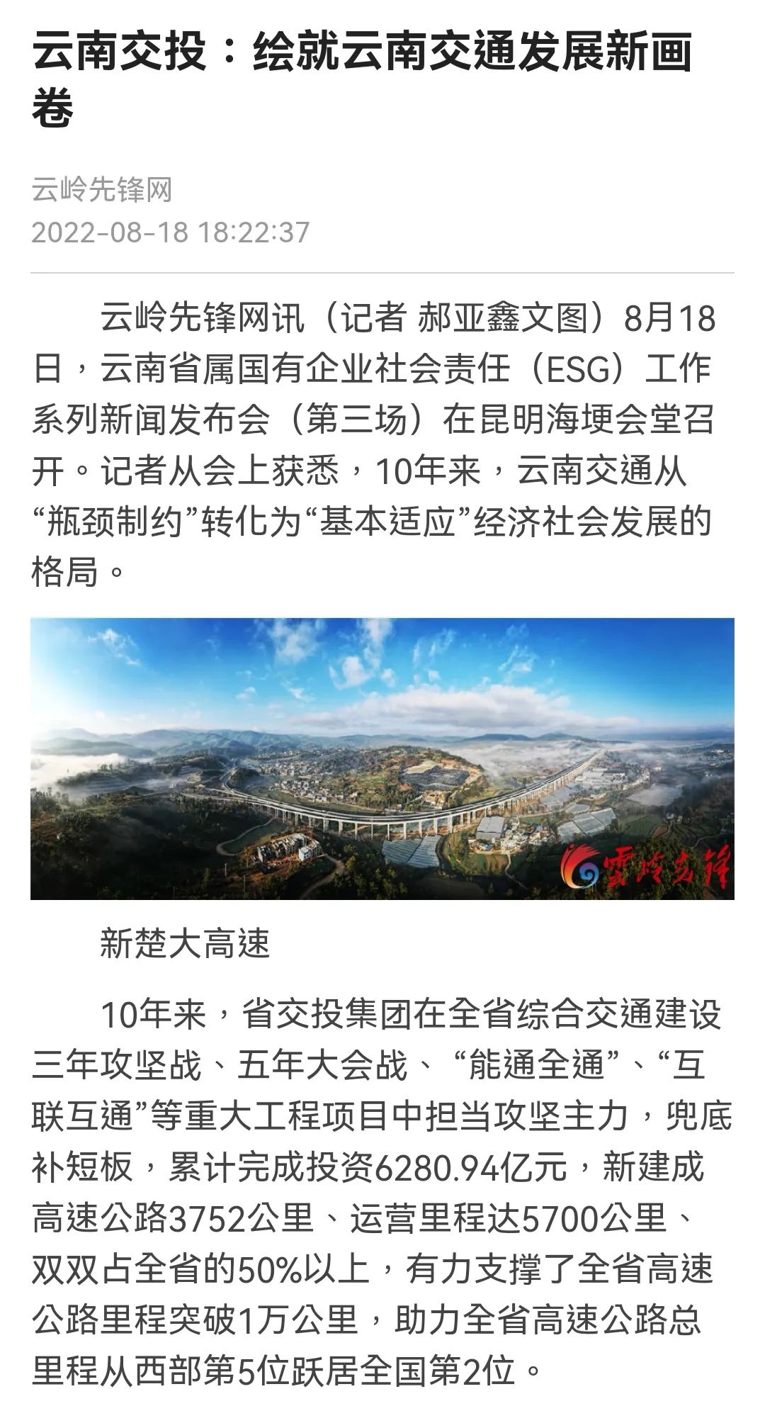 云南高速通