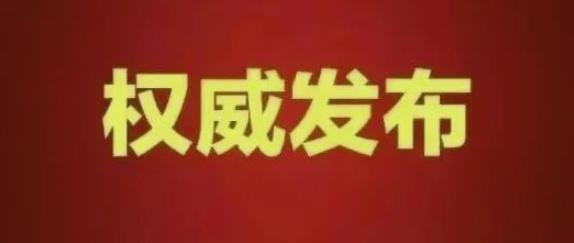清廉昭通