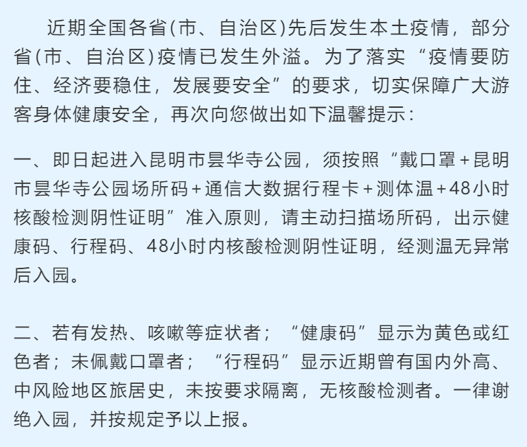 昆明市昙华寺公园