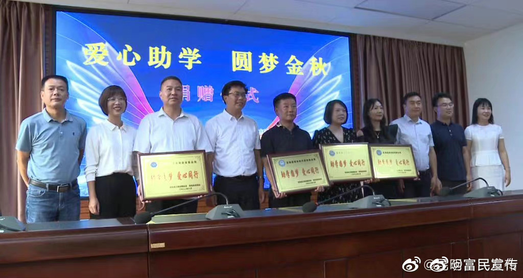 富民举行“爱心助学 圆梦金秋”捐赠助学行动