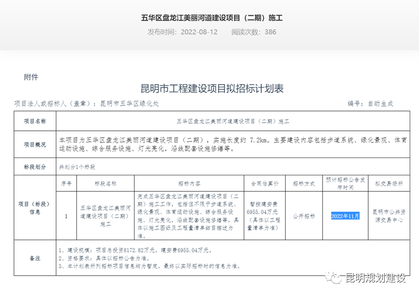 掌上春城