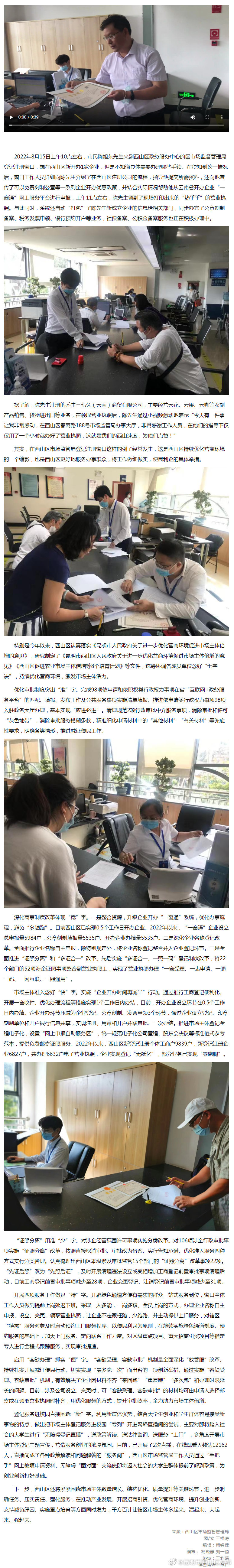 为西山速度点赞|西山区市场监管局一小时“打包”办完营业执照,市民为其办理速度点赞