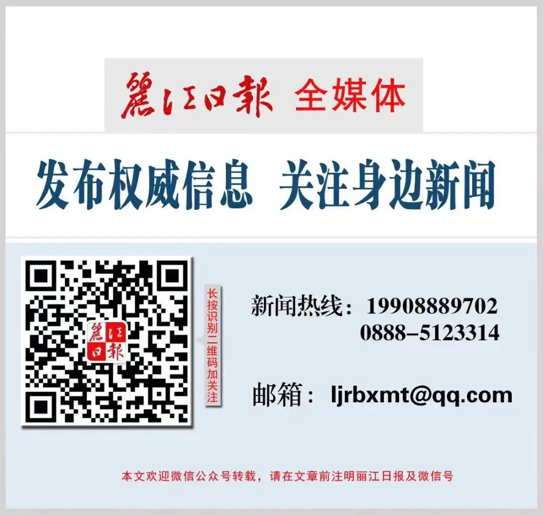 丽江日报