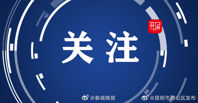 出行提醒！近期昆明这些道路有施工