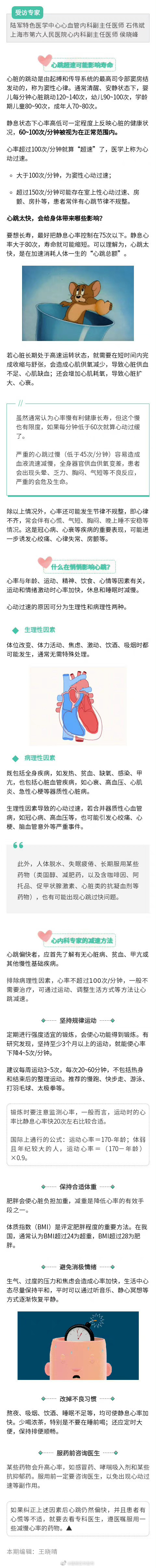 心跳太快会消耗心跳总额吗？一套心内科医生的降速法