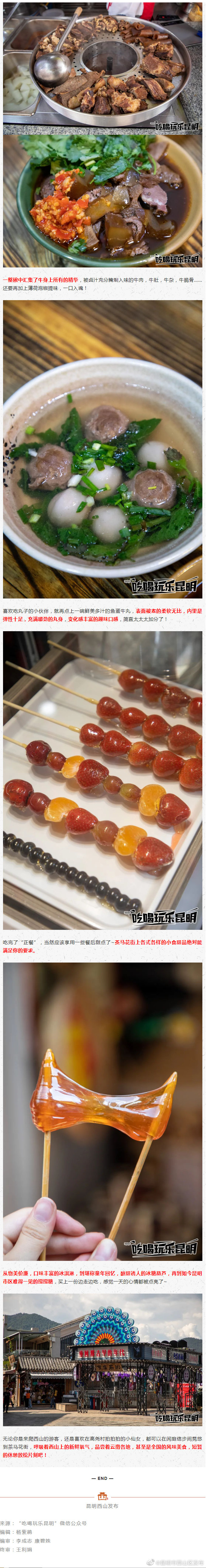 昆明市西山区发布