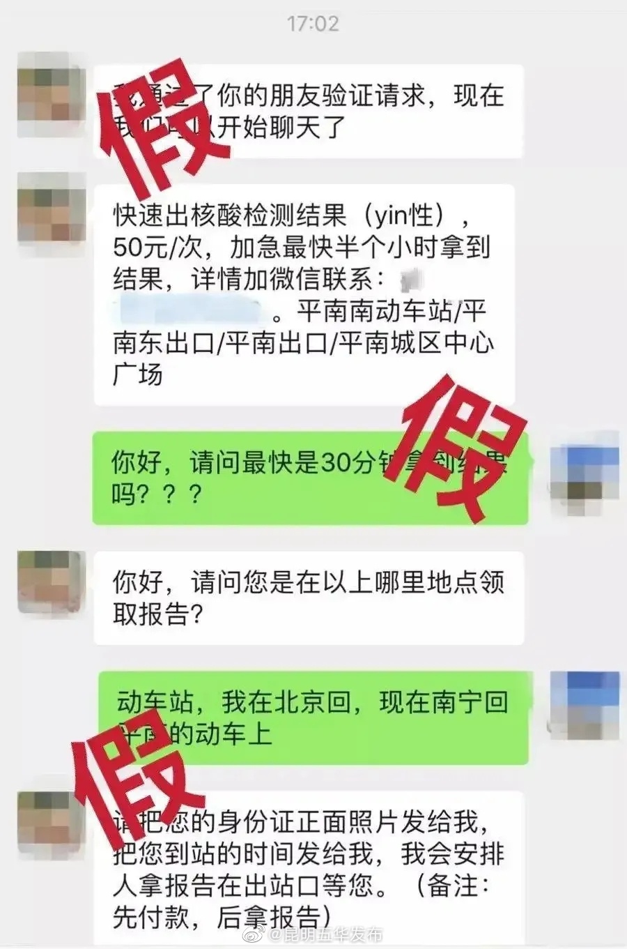 “昆明五华发布”微博