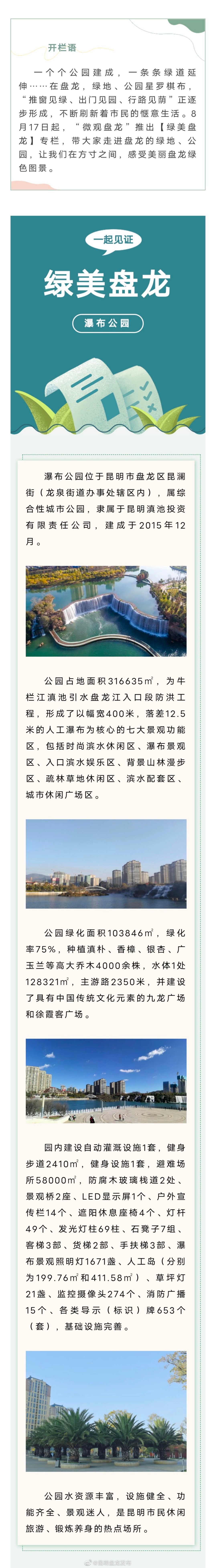 绿美盘龙 | 瀑布公园：七大景观功能区环绕在青山绿水间
