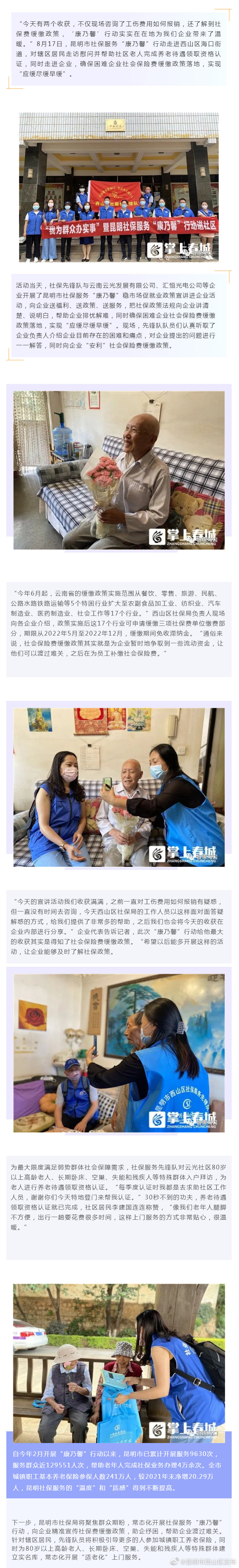 “康乃馨”行动花开进西山 先锋队安利社保费缓缴政策