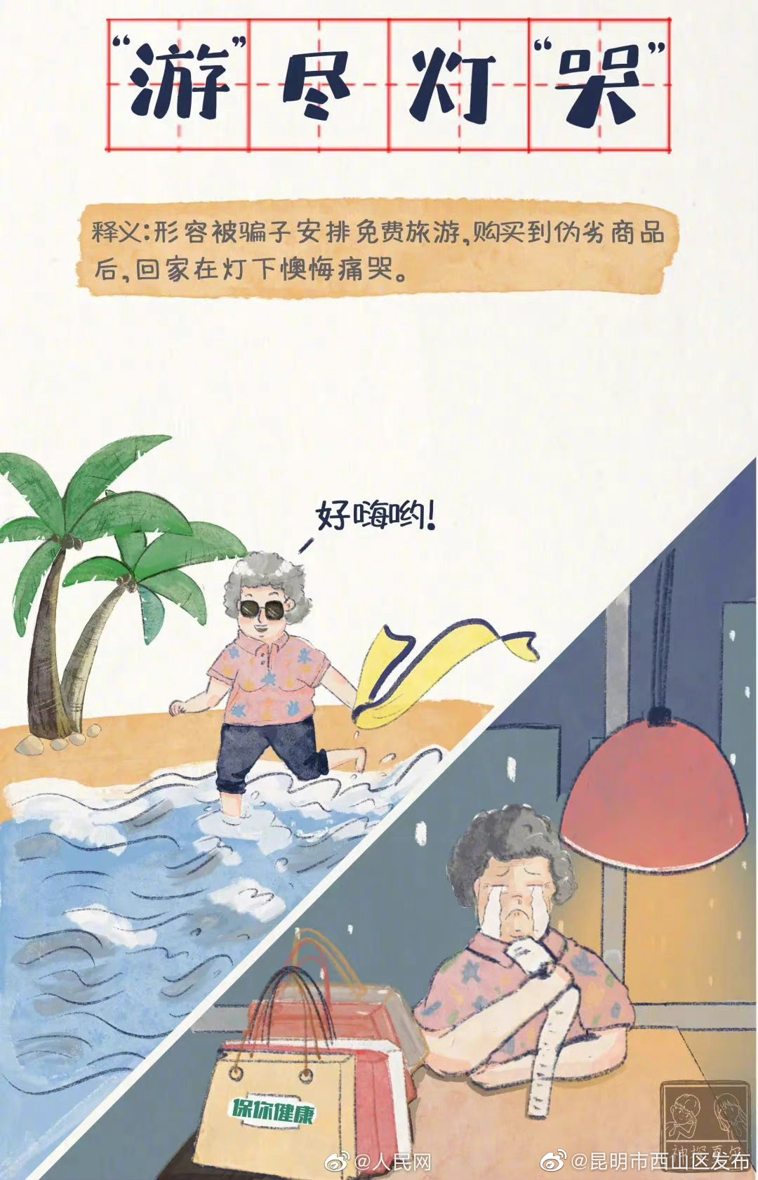 昆明市西山区发布