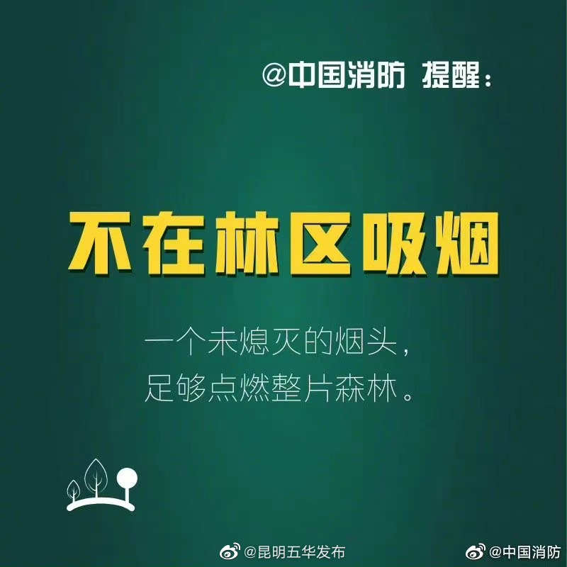 “昆明五华发布”微博