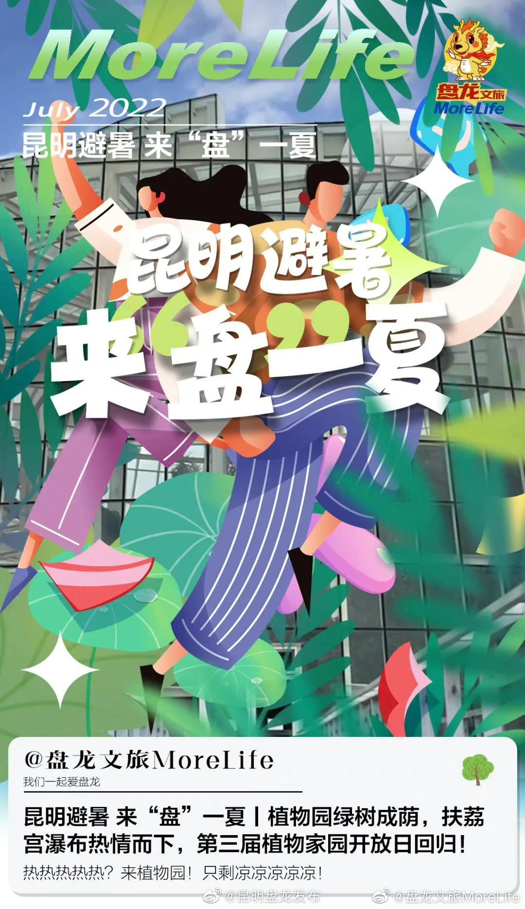 昆明盘龙发布