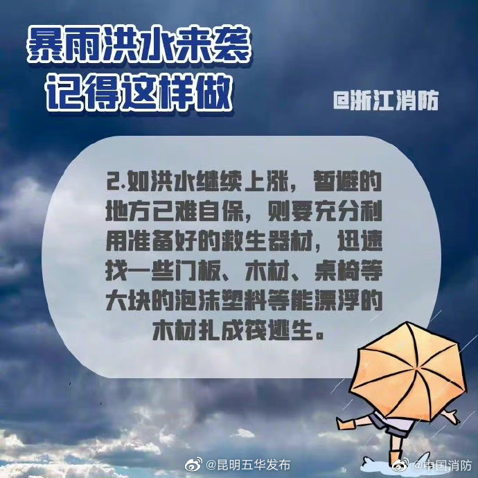 “昆明五华发布”微博