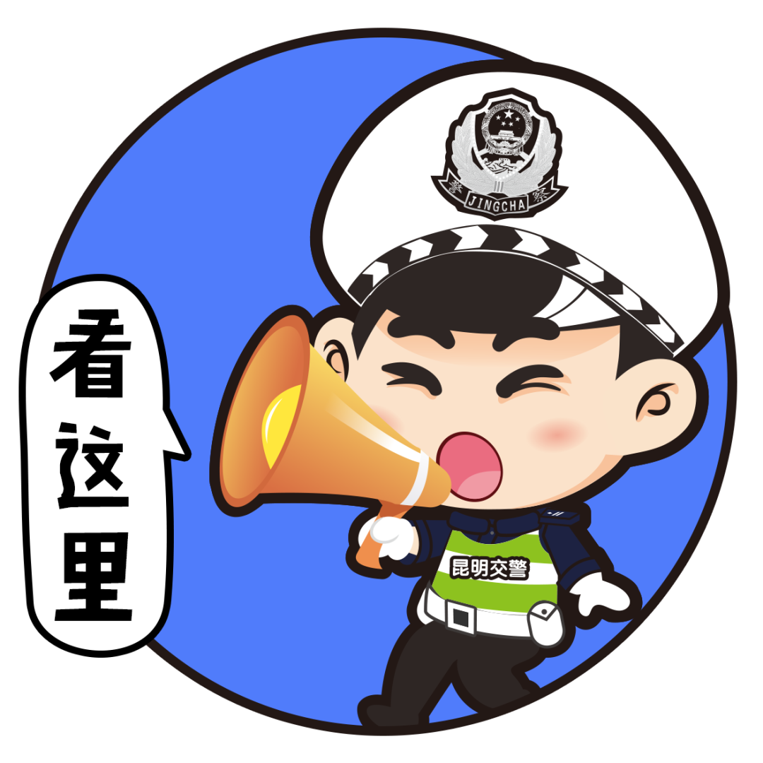 昆明交警