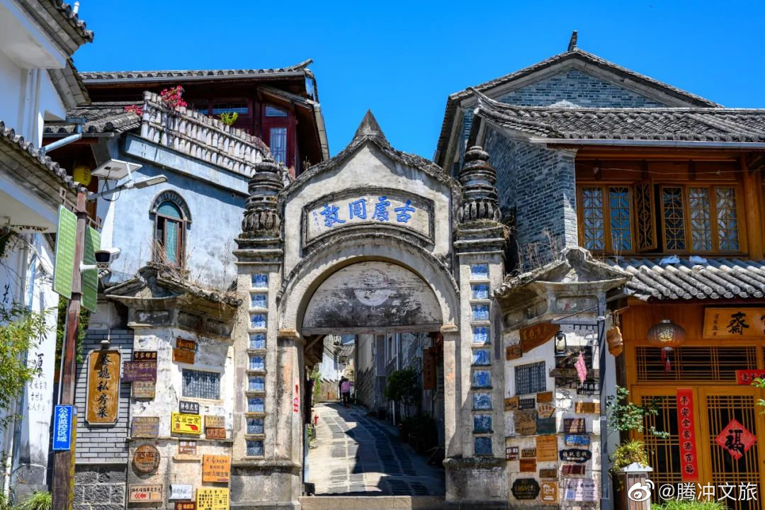 腾冲文旅微博