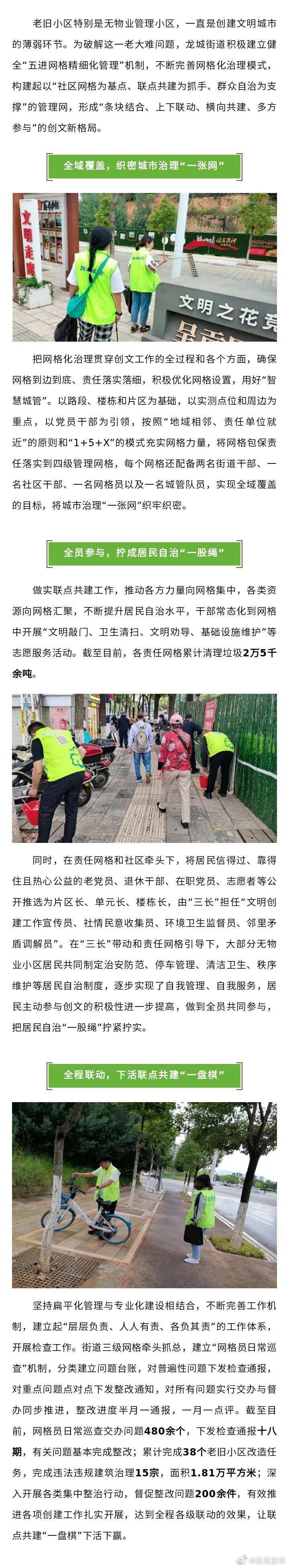 文明城市 | 龙城街道“三全三一”助推文明城市创建常态长效