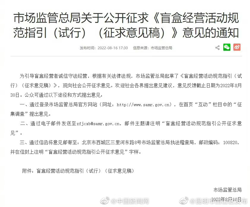 市场监管总局拟规定：盲盒不得向8周岁以下未成年人销售