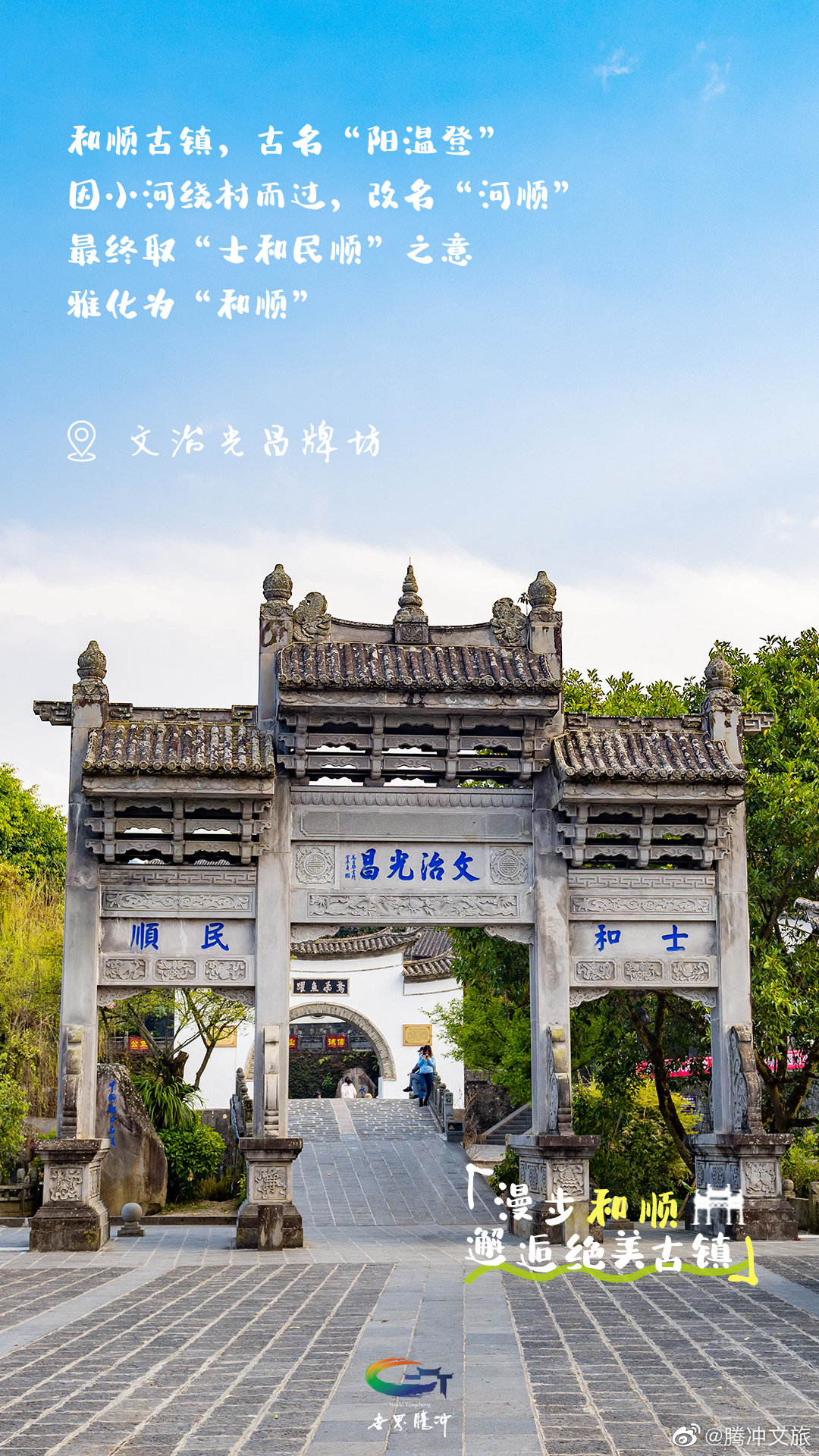 腾冲文旅微博