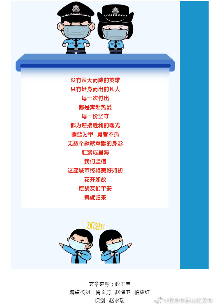 昆明市西山区发布