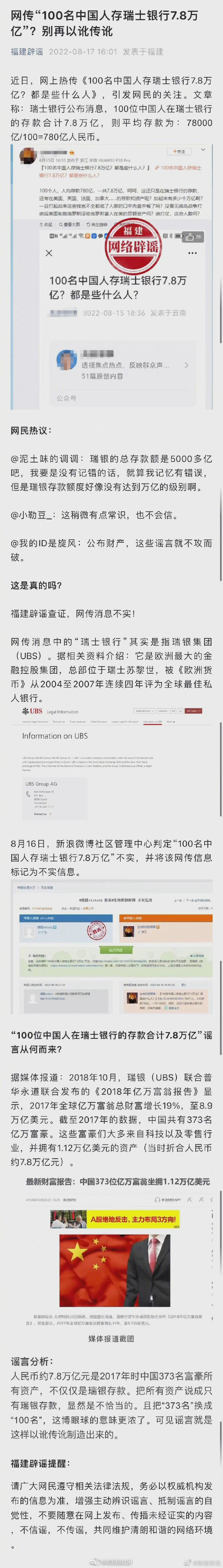 官方辟谣 网传100名中国人存瑞士银行7.8万亿 ：别再以讹传讹