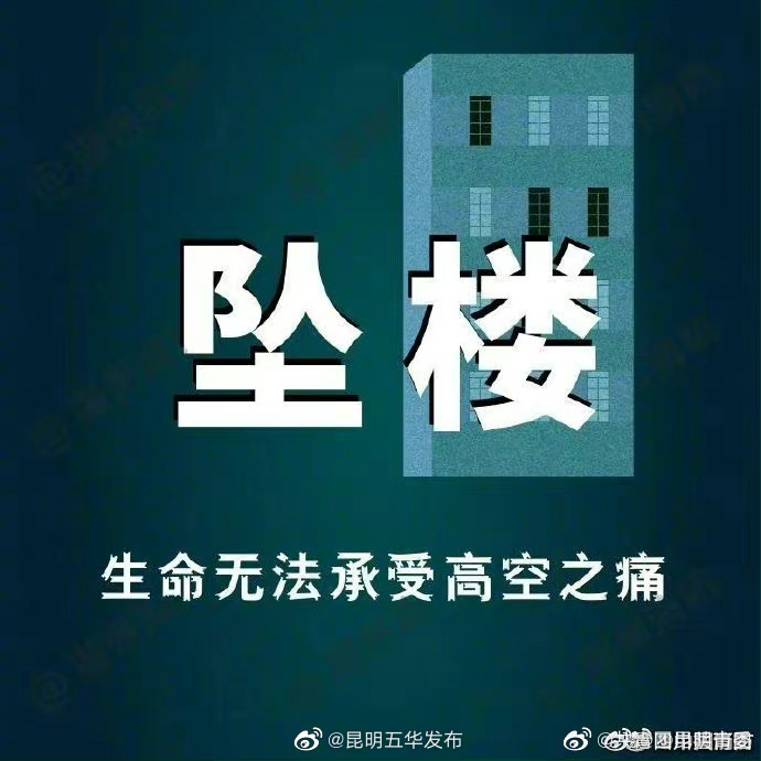 “昆明五华发布”微博