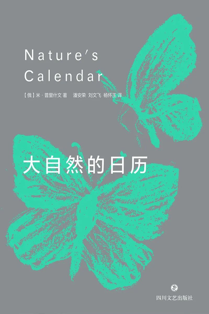好书推荐:《大自然的日历》