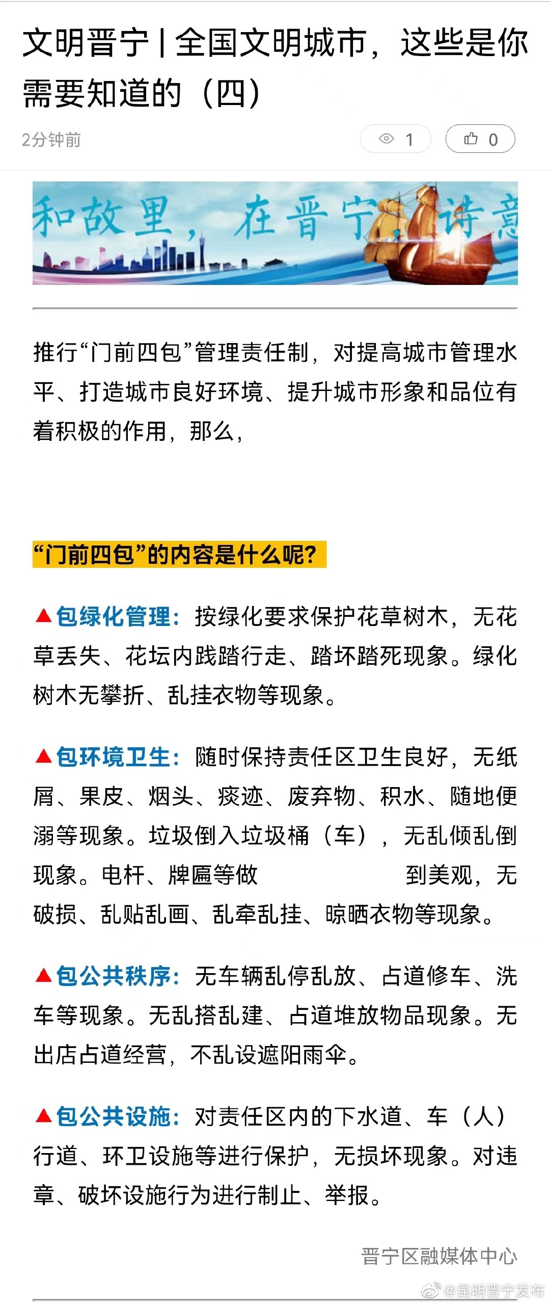 全国文明城市，这些是你需要知道的（四）