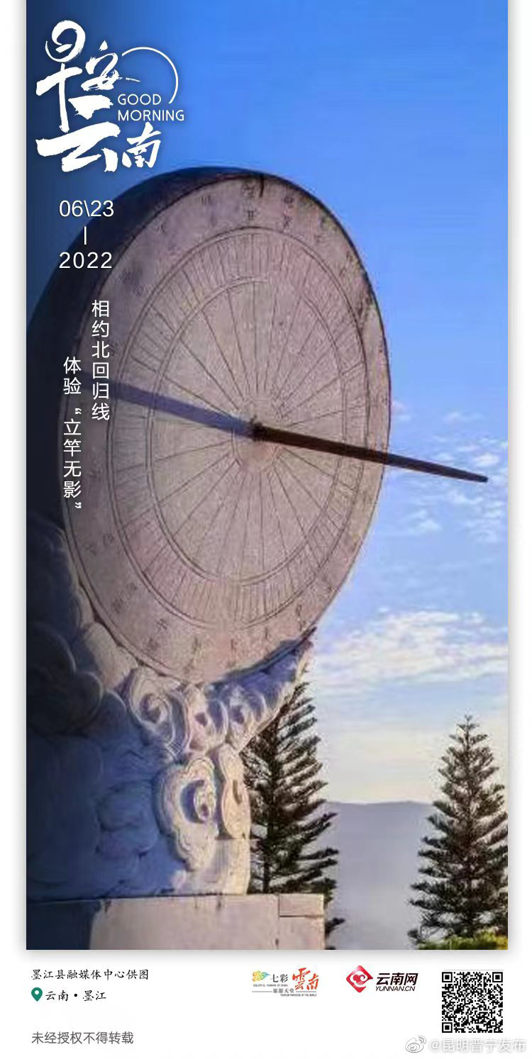这个夏天，一起去北回归线上“追太阳”