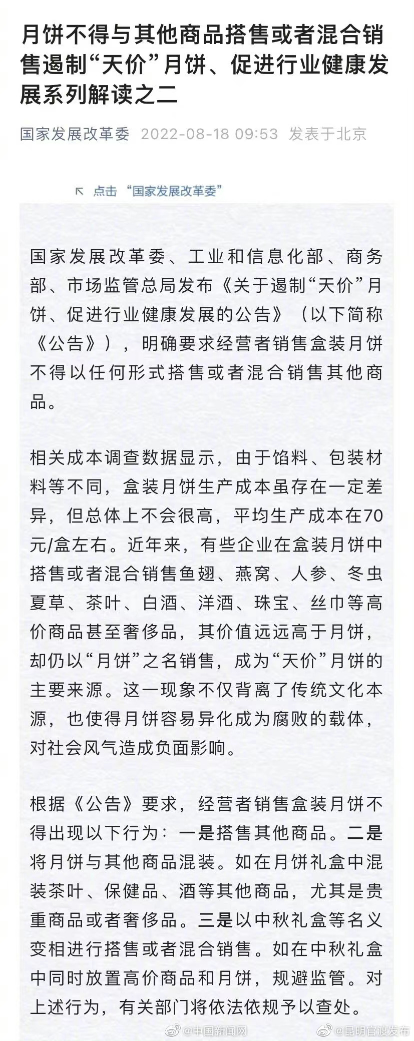 国家发改委：盒装月饼不得与其他商品搭售混销