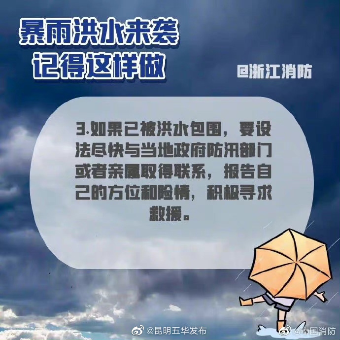 “昆明五华发布”微博