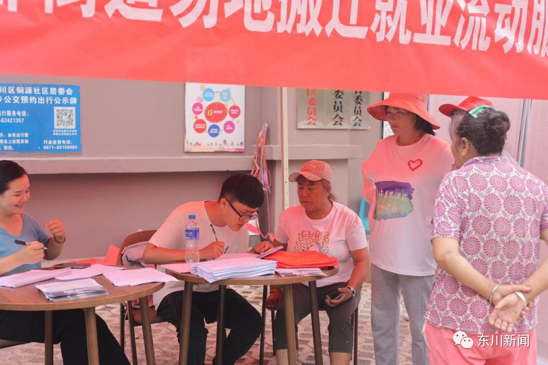 东川新闻
