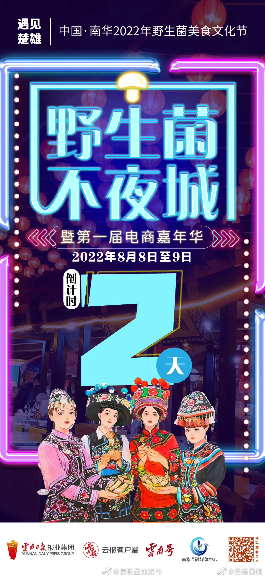全国首个野生菌不夜城开市倒计时2天丨从来没有一个地方能让你这样吃菌