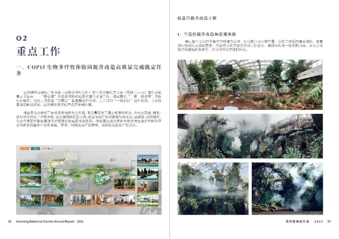 昆明植物园