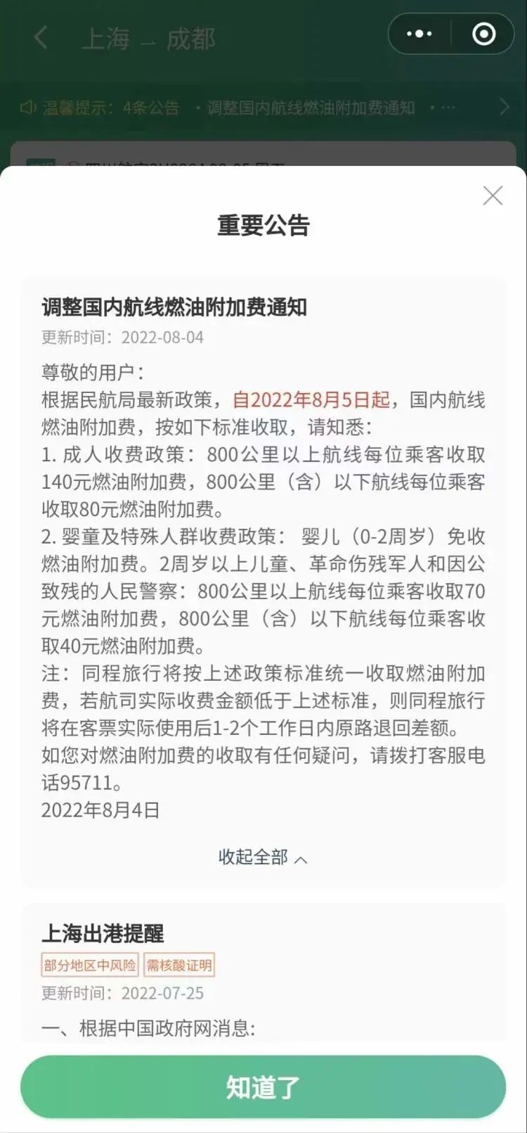 云南信息报