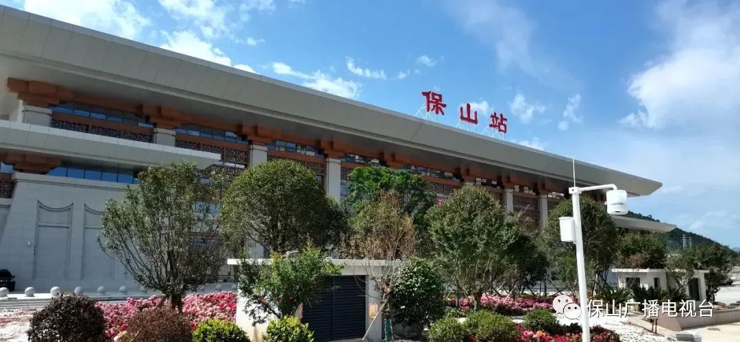 保山广播电视台