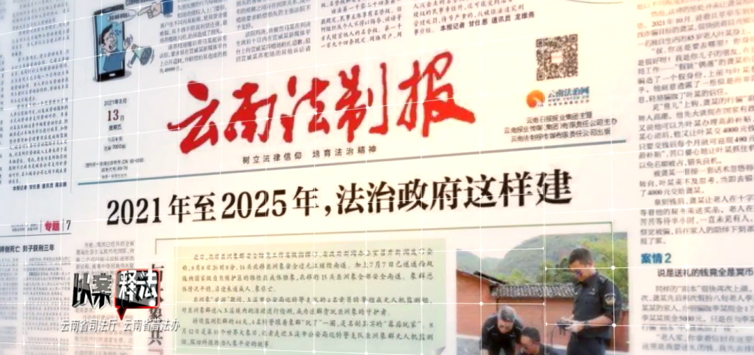 云南法制报