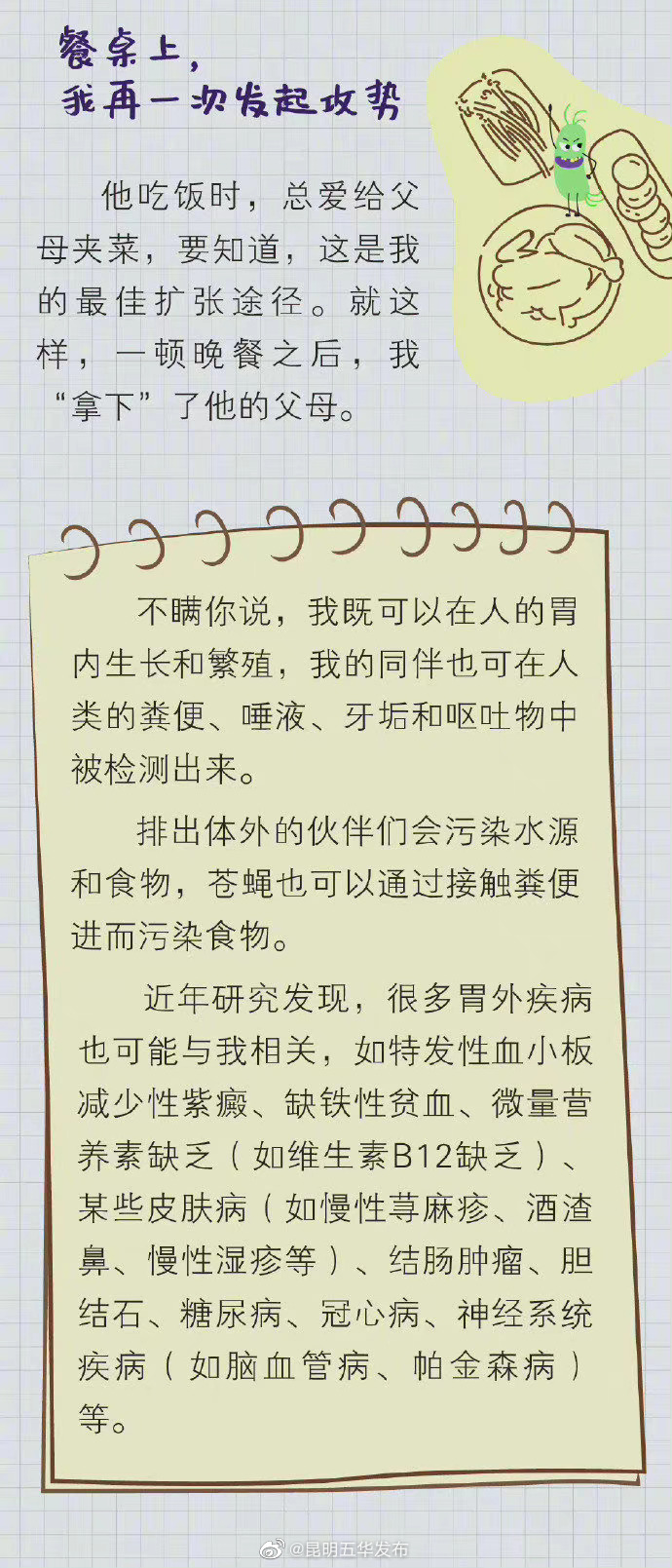 “昆明五华发布”微博