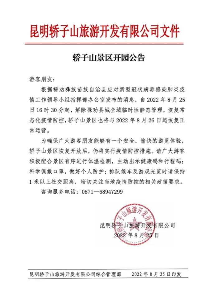 掌上春城