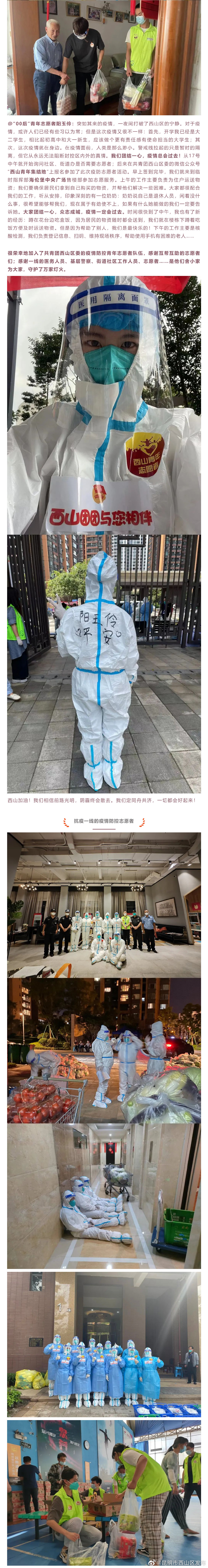 昆明市西山区发布