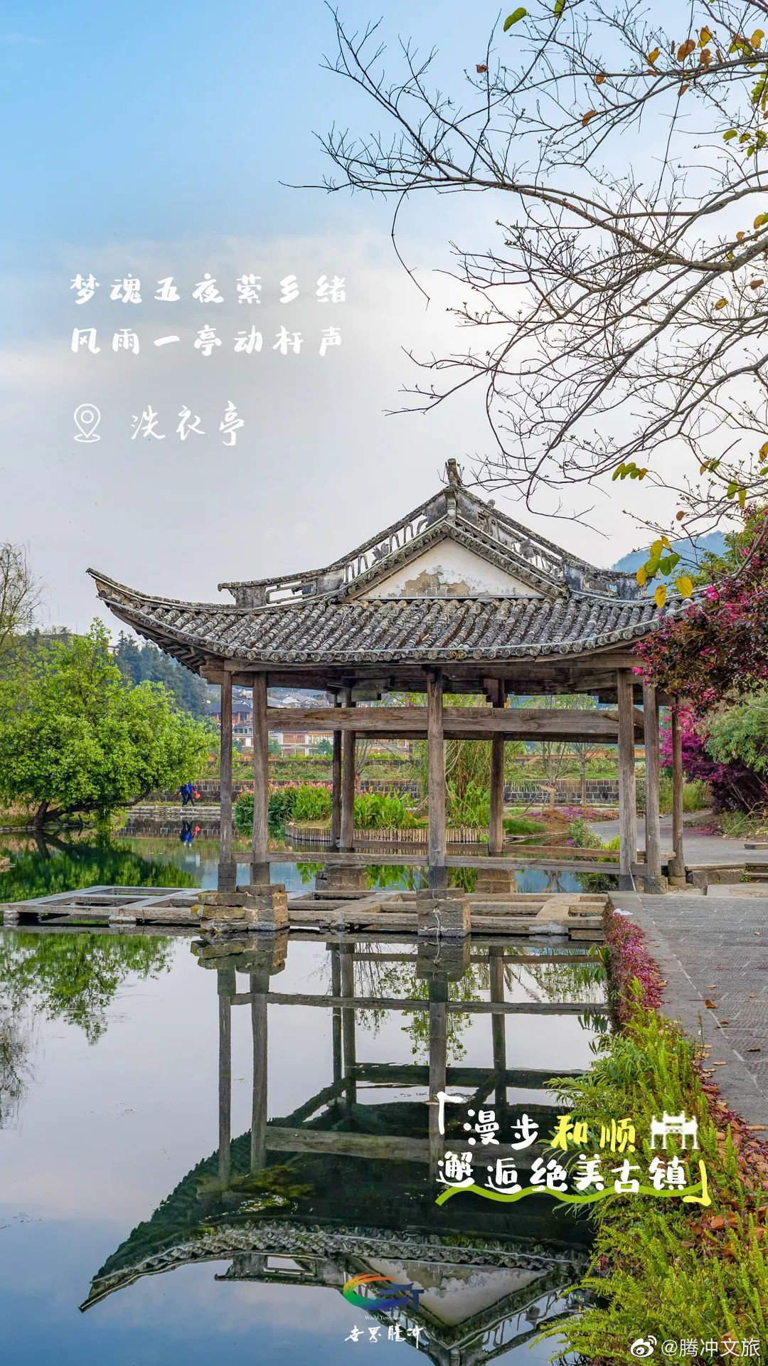 腾冲文旅微博