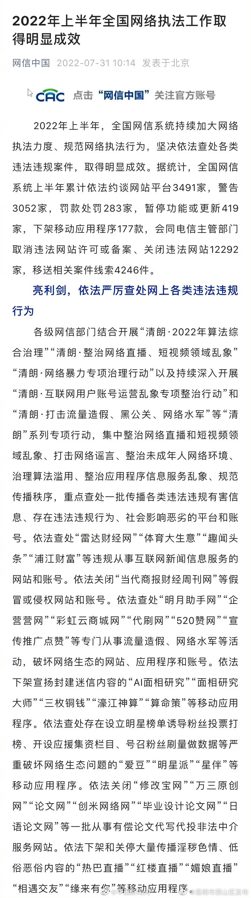 一批有偿论文代写代投网站被关闭