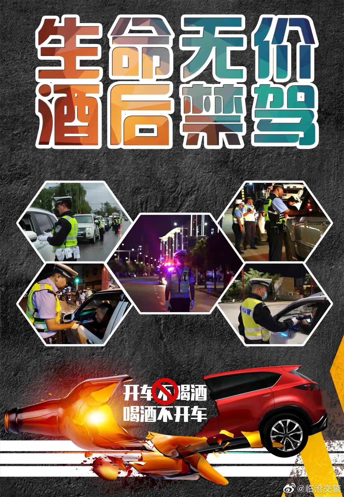 临沧交警微博