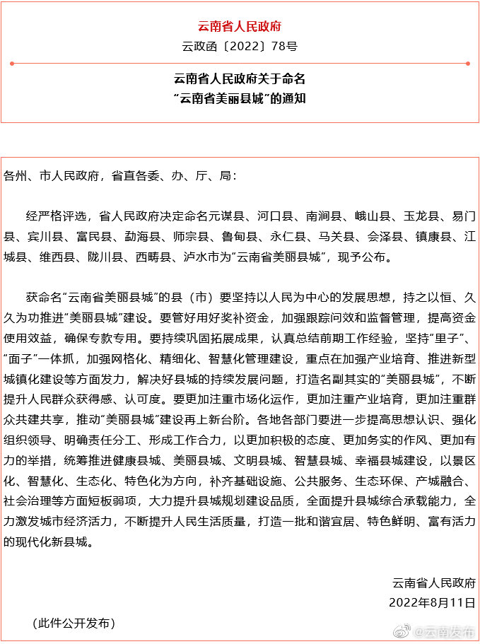 省政府命名20个云南省美丽县城，有你的家乡吗？