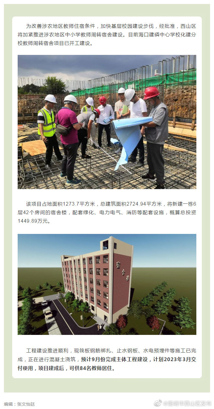 投资1500万元！海口建磷中心学校化建分校教师周转宿舍开工建设