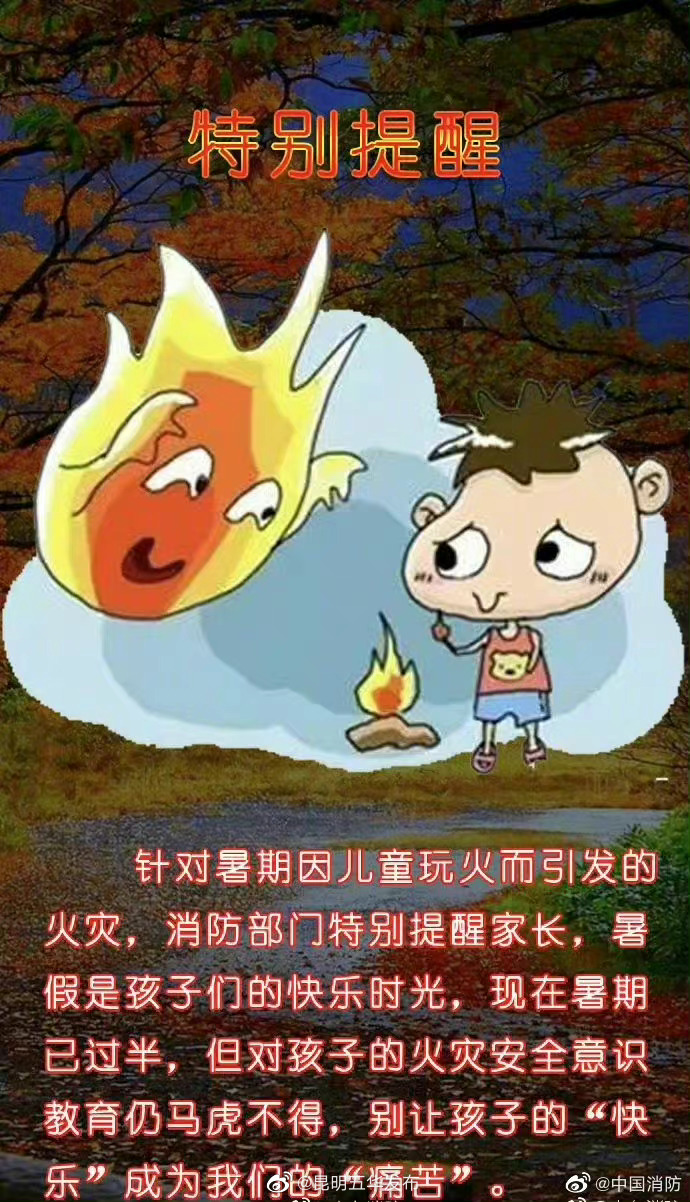 “昆明五华发布”微博